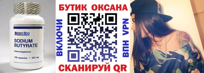 БУТИРАТ GHB  Бабушкин 